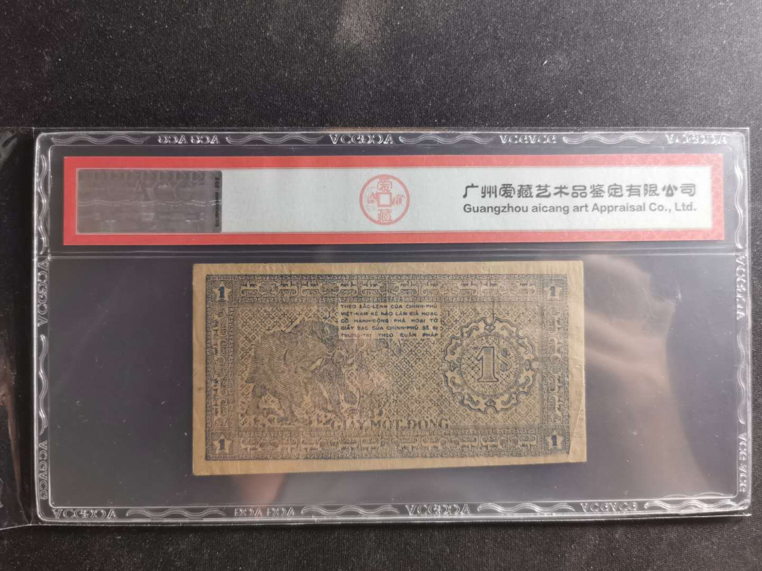 【鲸贝乐淘】千字文·第“交友投分，切磨箴规”号拍卖 【越南🇻🇳 】解放区1947年1盾，爱藏35分