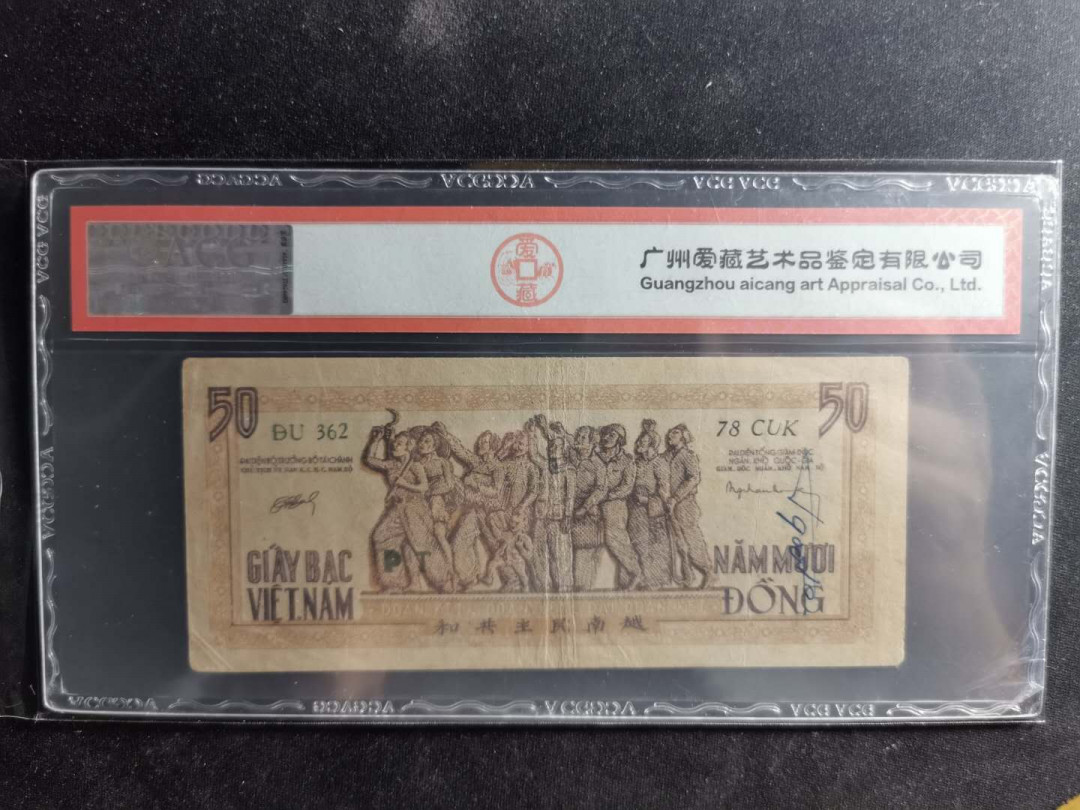 【鲸贝乐淘】千字文·第“交友投分，切磨箴规”号拍卖 【越南🇻🇳 】解放区1953年50盾，微笑的胡志明，爱藏35，稀有版本