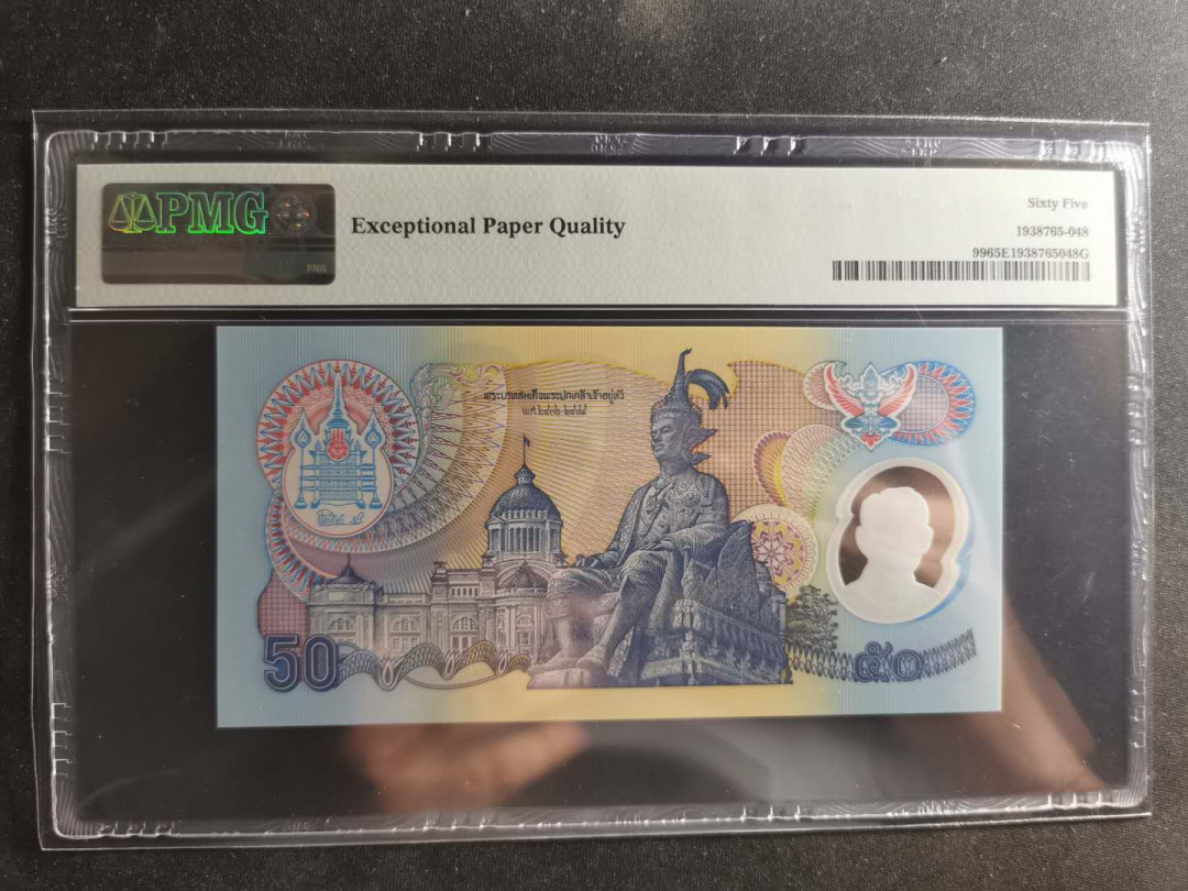 【鲸贝乐淘】千字文·第“交友投分，切磨箴规”号拍卖 【泰国🇹🇭 】1996年50泰铢，塑料钞，纪念钞，PMG65E 