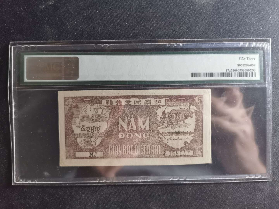 【鲸贝乐淘】千字文·第“交友投分，切磨箴规”号拍卖 【越南🇻🇳 】1948年5盾，PMG53 ，解放区