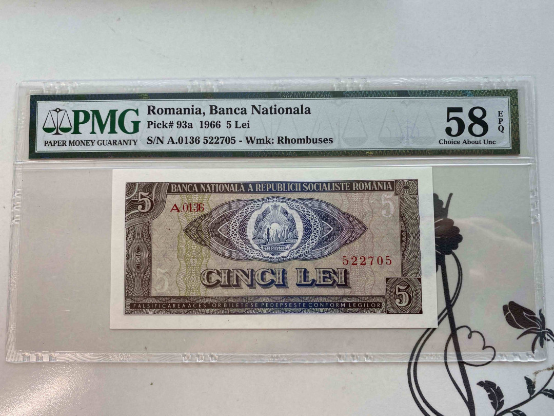 【收藏联盟】第160期拍卖——收官！（共81拍） 罗马尼亚 1966年 5雷 PMG58EPQ 522705