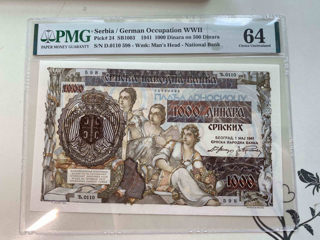 【收藏联盟】第160期拍卖——收官！（共81拍） 塞尔维亚 1941年 1000第纳尔 PMG64 D0110598