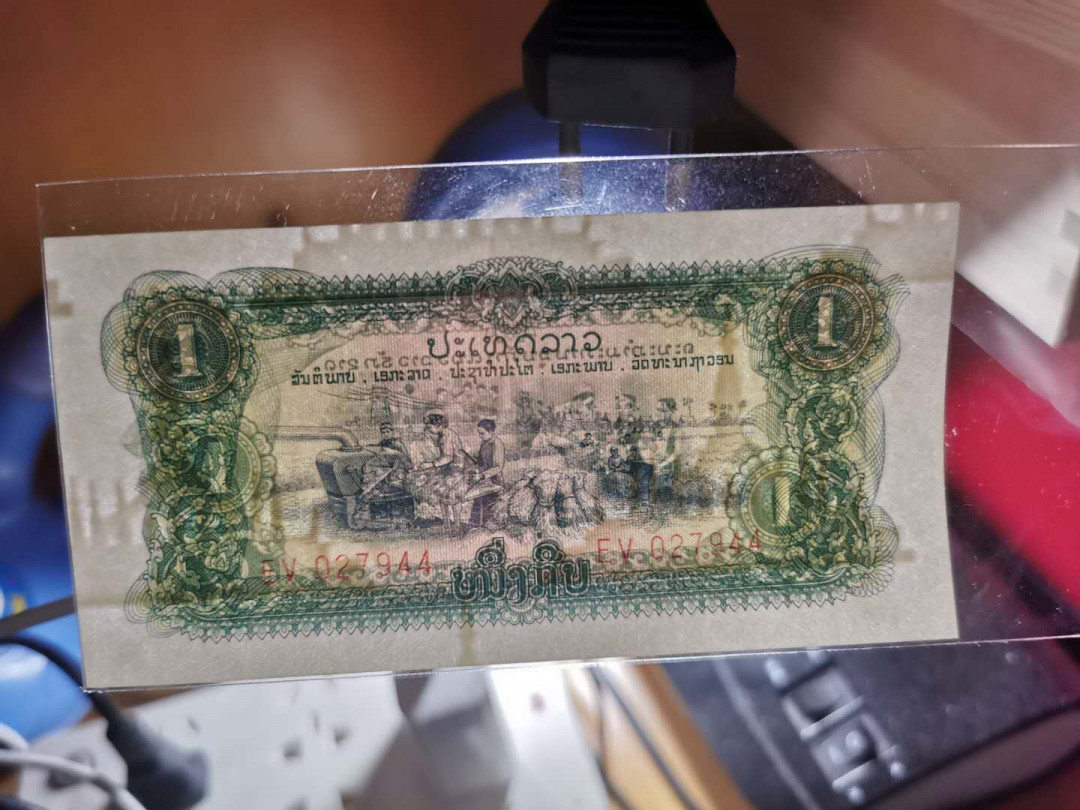 【鲸贝乐淘】千字文·第“交友投分，切磨箴规”号拍卖 【中国代印】老挝🇱🇦 1968年1-50基普，全新全品UNC ，水印如图