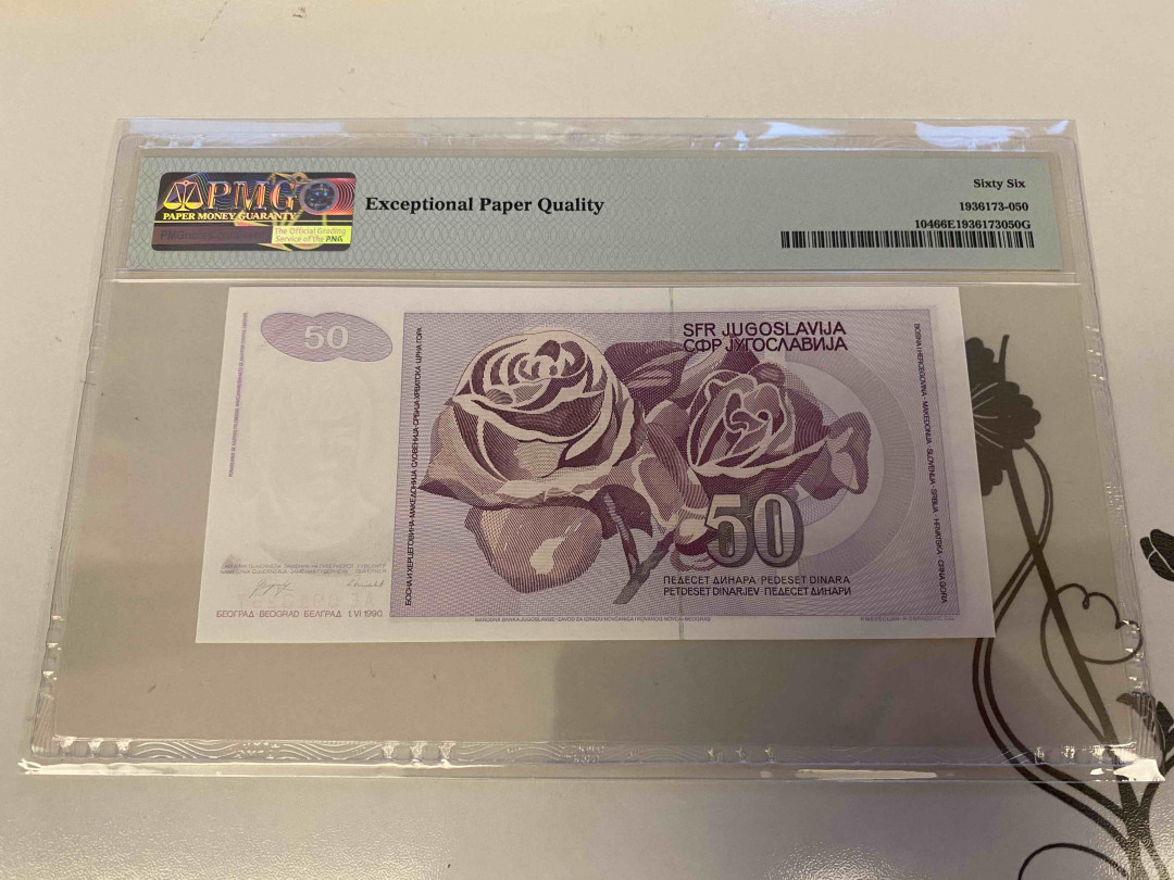 【收藏联盟】第160期拍卖——收官！（共81拍） 南斯拉夫 1990年 50第纳尔 PMG66EPQ