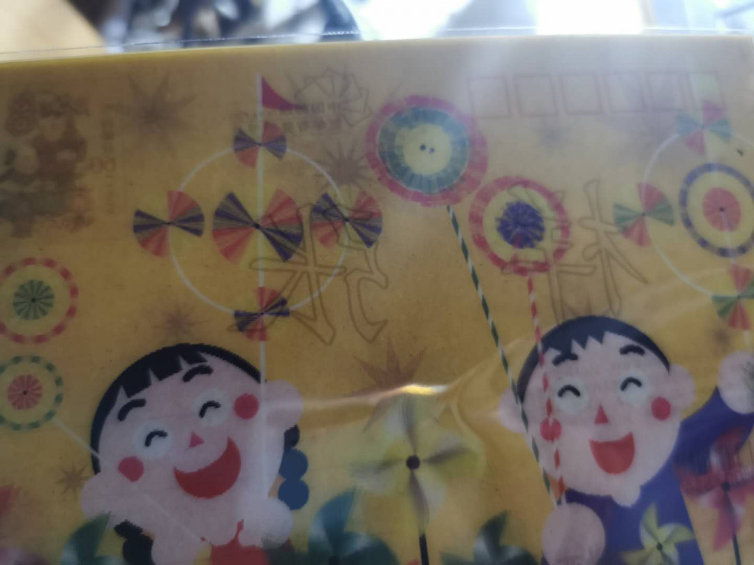 【鲸贝乐淘】千字文·第“交友投分，切磨箴规”号拍卖 【国版样张】2007年立体国版明信片三张全套，票样样张，9. 5品