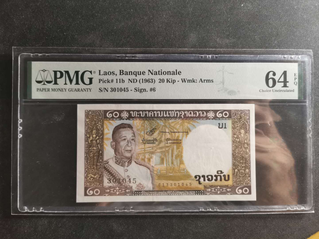【鲸贝乐淘】千字文·第“交友投分，切磨箴规”号拍卖 【老挝🇱🇦 】1963年20基普，PMG64E 