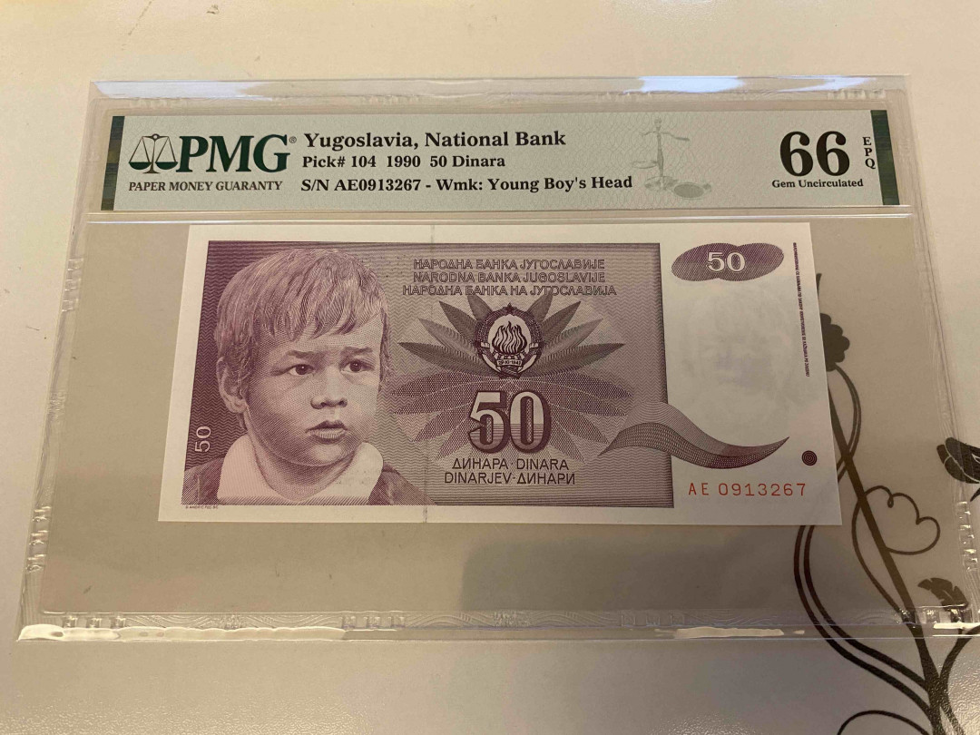 【收藏联盟】第160期拍卖——收官！（共81拍） 南斯拉夫 1990年 50第纳尔 PMG66EPQ
