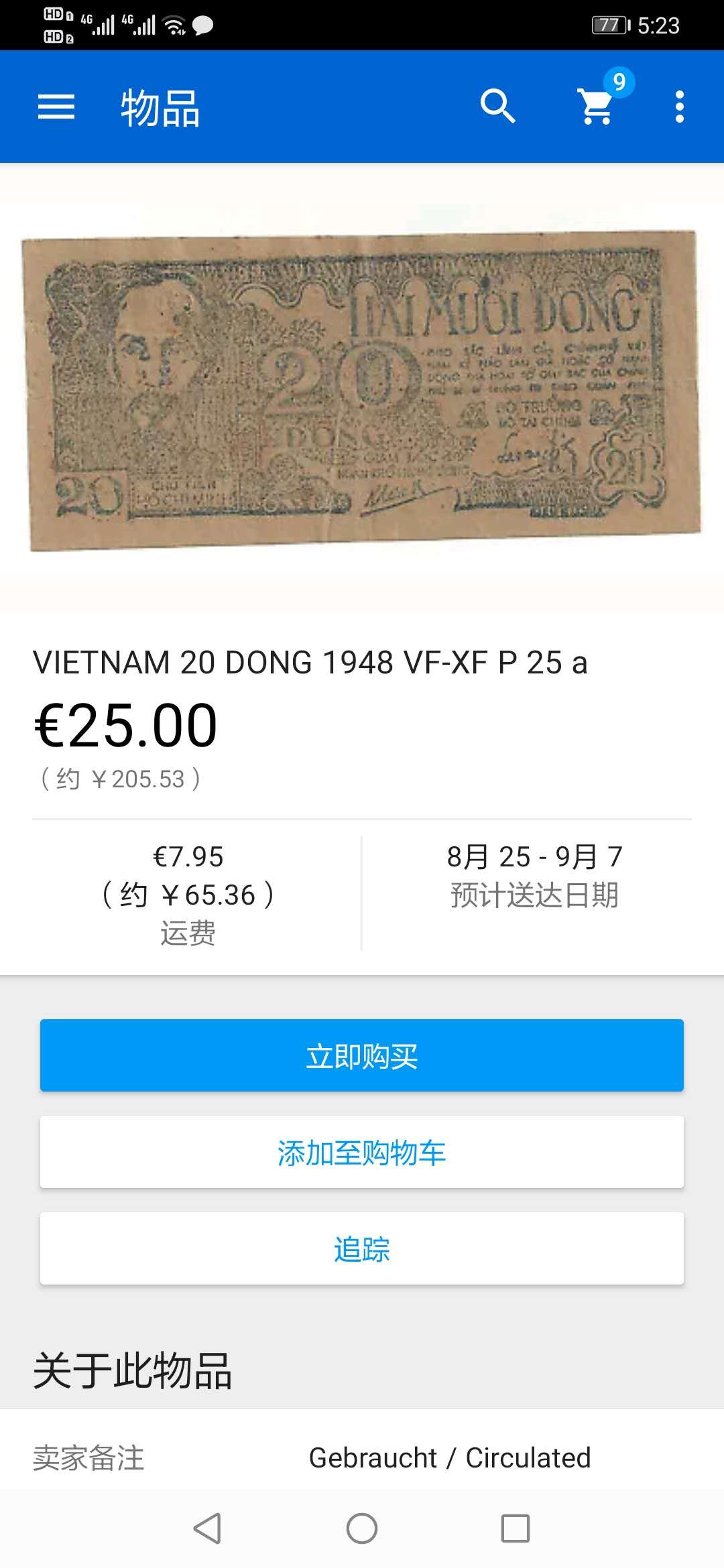 【鲸贝乐淘】千字文·第“交友投分，切磨箴规”号拍卖 【越南🇻🇳 】解放区草纸币1948年20盾，PMG30