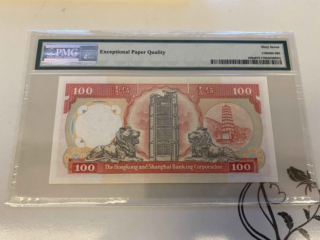 【收藏联盟】第160期拍卖——收官！（共81拍） 香港 汇丰银行 1989年100元 PMG67EPQ
