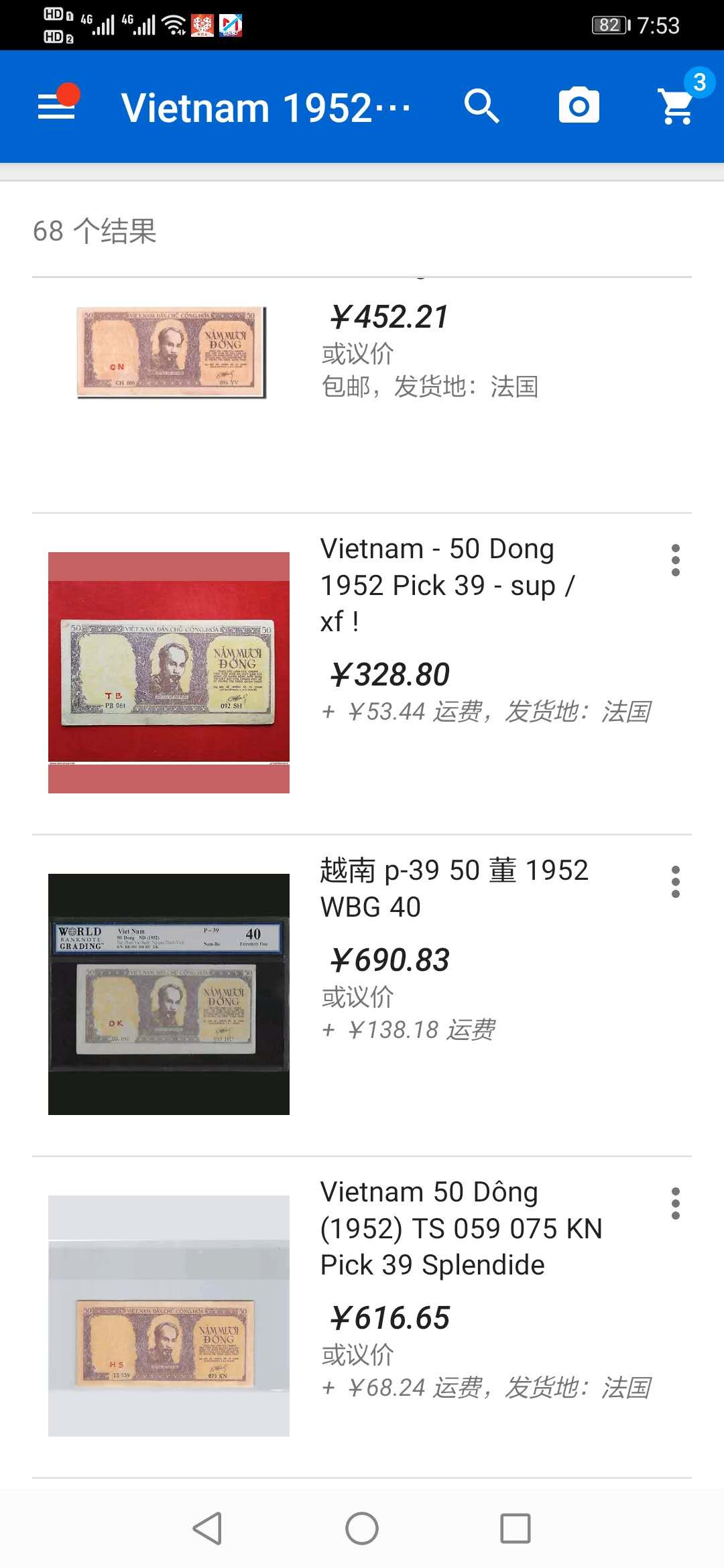 【鲸贝乐淘】千字文·第“交友投分，切磨箴规”号拍卖 【越南🇻🇳 】1952年50盾，PMG35分