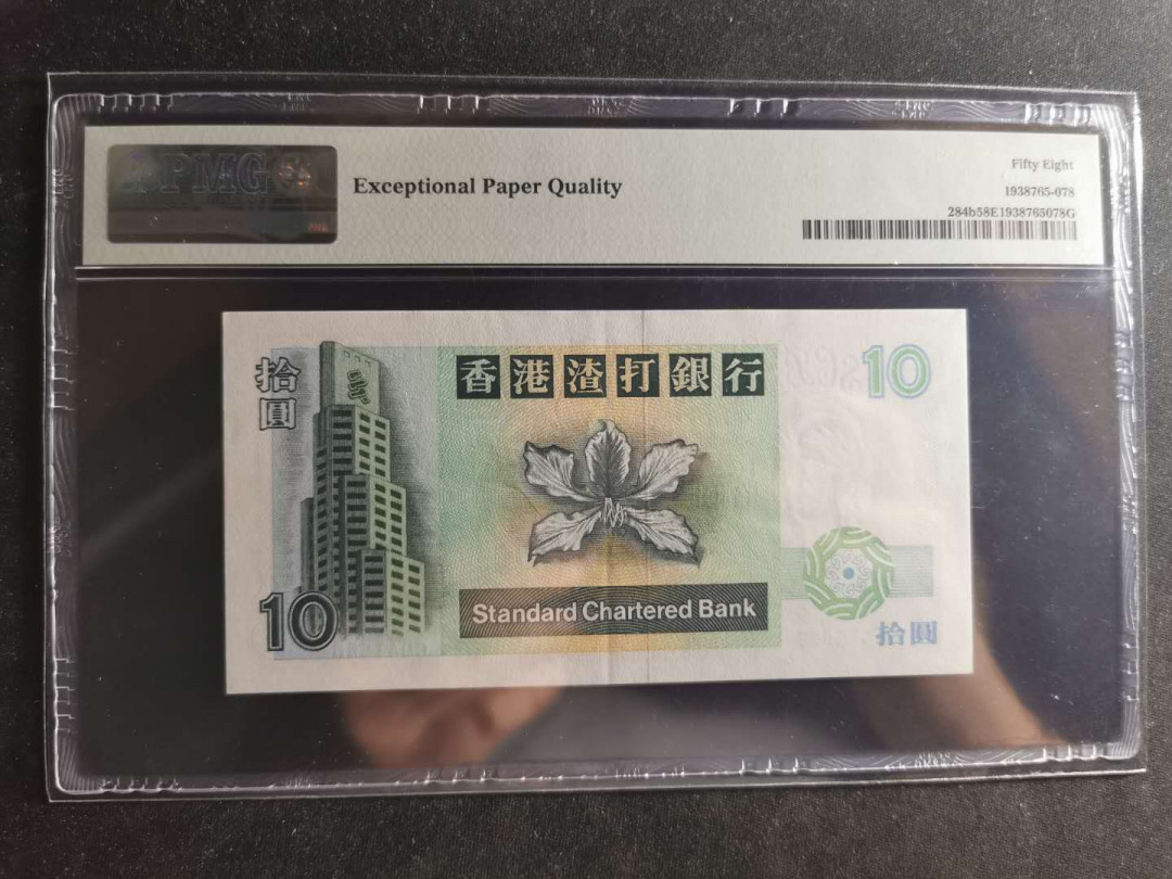 【鲸贝乐淘】千字文·第“交友投分，切磨箴规”号拍卖 【中国香港】1994年10元渣打银行，绿鲤鱼，PMG58e 