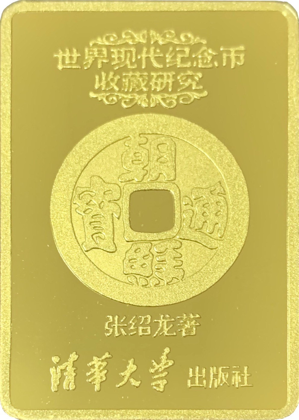 CSIS-GREAT评级精品钱币拍卖第五十一期 朝鲜 图书 币