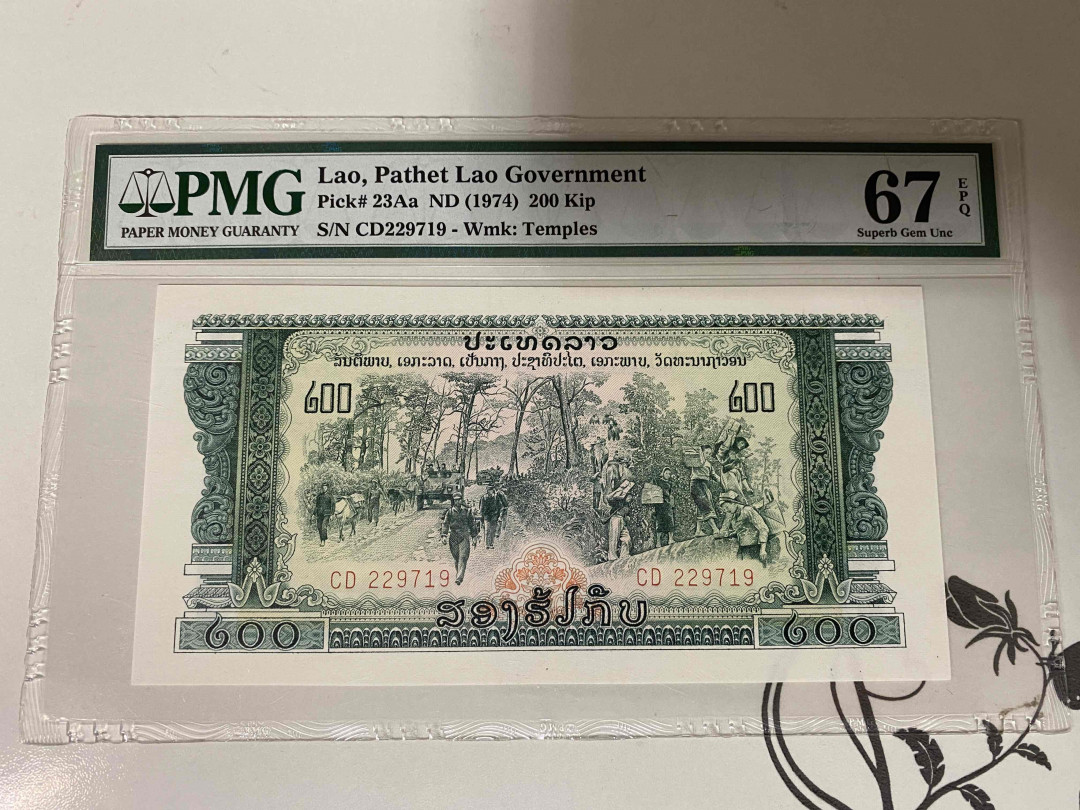 【收藏联盟】第160期拍卖——收官！（共81拍） 老挝 1974年 200基普 PMG67EPQ 