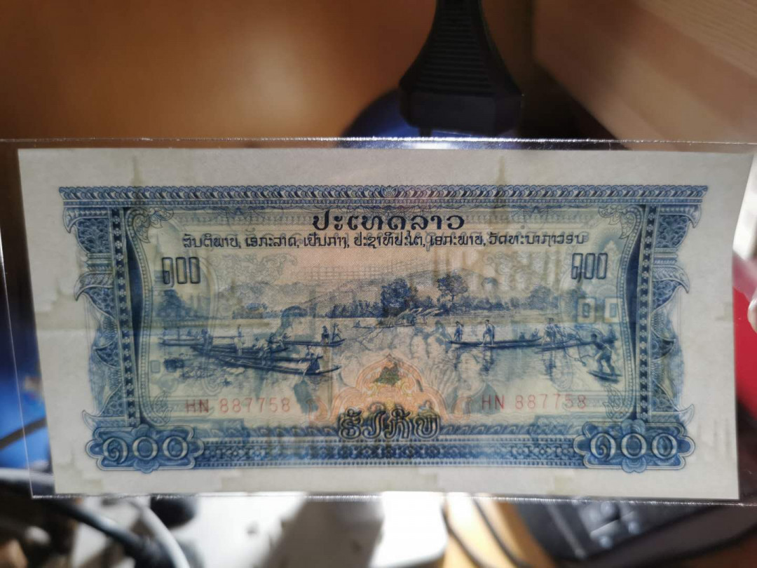 【鲸贝乐淘】千字文·第“交友投分，切磨箴规”号拍卖 【中国代印】1968年老挝🇱🇦 100基普2张，药水洗过，全新全品