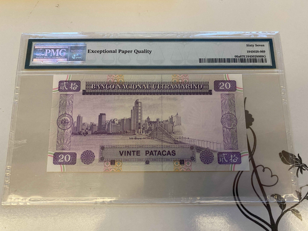 【收藏联盟】第160期拍卖——收官！（共81拍） 【AA冠】澳门 1996年20元 PMG67EPQ 