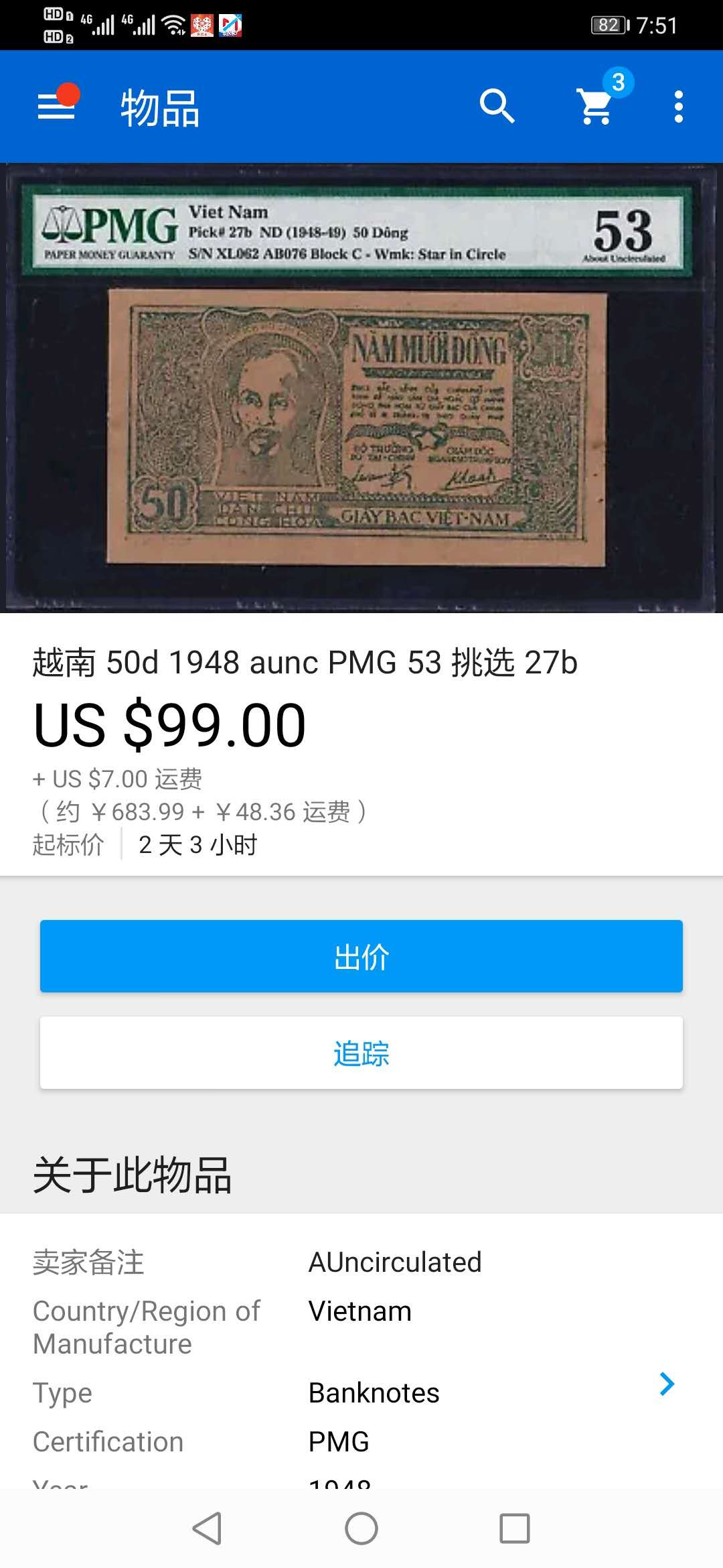 【鲸贝乐淘】千字文·第“交友投分，切磨箴规”号拍卖 【越南🇻🇳 】1948年50盾，解放区，PMG45 