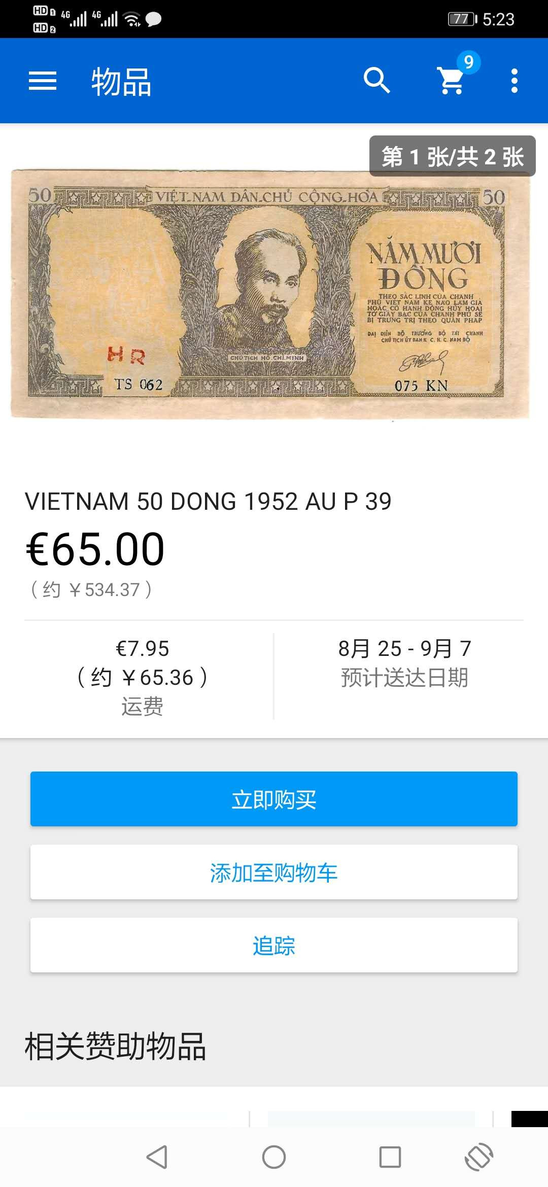 【鲸贝乐淘】千字文·第“交友投分，切磨箴规”号拍卖 【越南🇻🇳 】1952年50盾，PMG35分