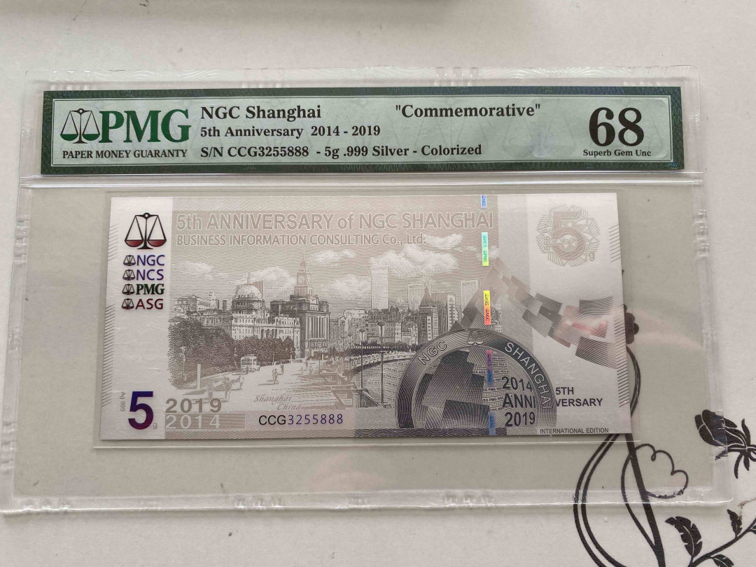 【收藏联盟】第160期拍卖——收官！（共81拍） 2019年 恩颉藏开业五周年5克银箔 PMG68EPQ  CCG3255888
