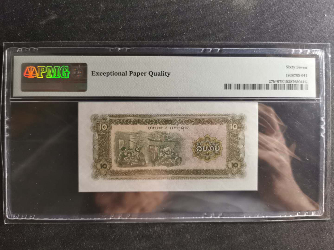 【鲸贝乐淘】千字文·第“交友投分，切磨箴规”号拍卖 【老挝🇱🇦 】1979年10基普，PMG67E 