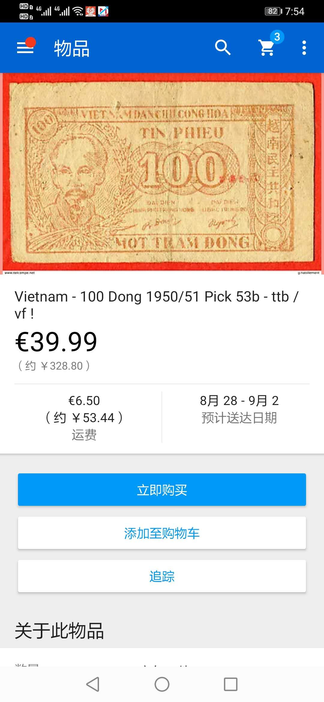 【鲸贝乐淘】千字文·第“交友投分，切磨箴规”号拍卖 【越南🇻🇳 】解放区草纸币，1950年100盾，PMG25 