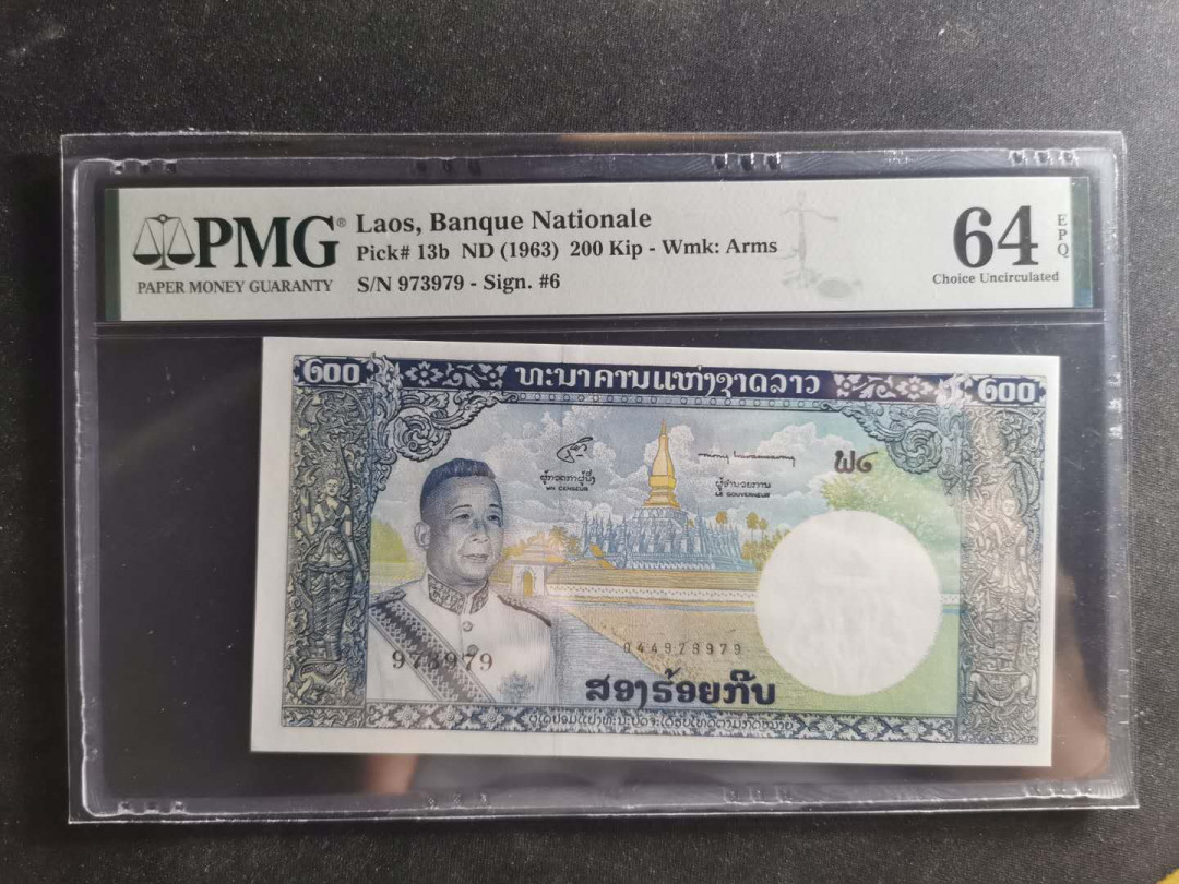 【鲸贝乐淘】千字文·第“交友投分，切磨箴规”号拍卖 【老挝🇱🇦 】1963年200基普，PMG64E 