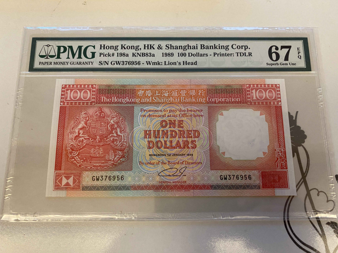 【收藏联盟】第160期拍卖——收官！（共81拍） 香港 汇丰银行 1989年100元 PMG67EPQ