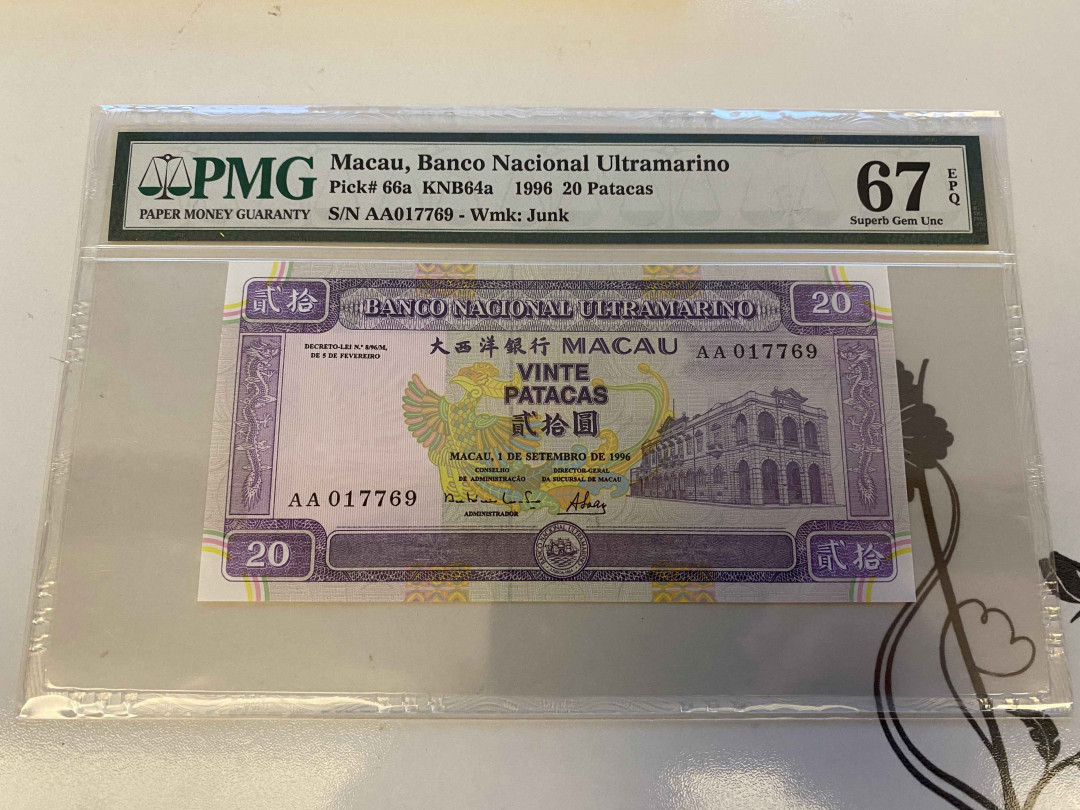 【收藏联盟】第160期拍卖——收官！（共81拍） 【AA冠】澳门 1996年20元 PMG67EPQ 