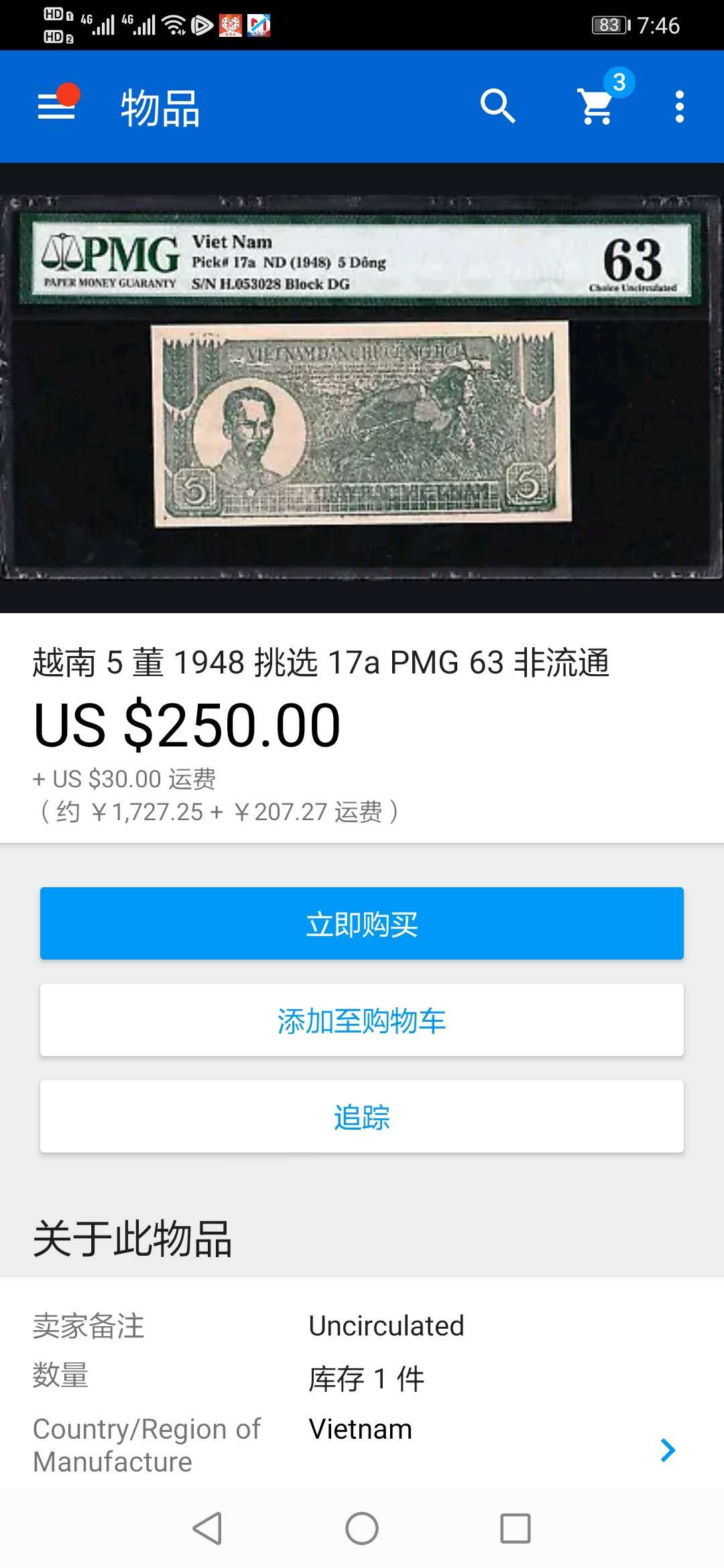 【鲸贝乐淘】千字文·第“交友投分，切磨箴规”号拍卖 【越南🇻🇳 】1948年5盾，PMG53 ，解放区