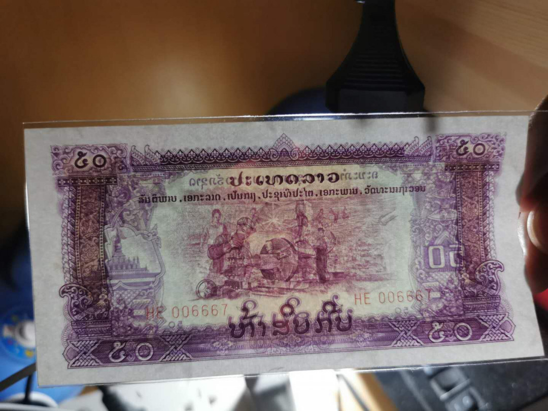 【鲸贝乐淘】千字文·第“交友投分，切磨箴规”号拍卖 【中国代印】老挝🇱🇦 1968年1-50基普，全新全品UNC ，水印如图