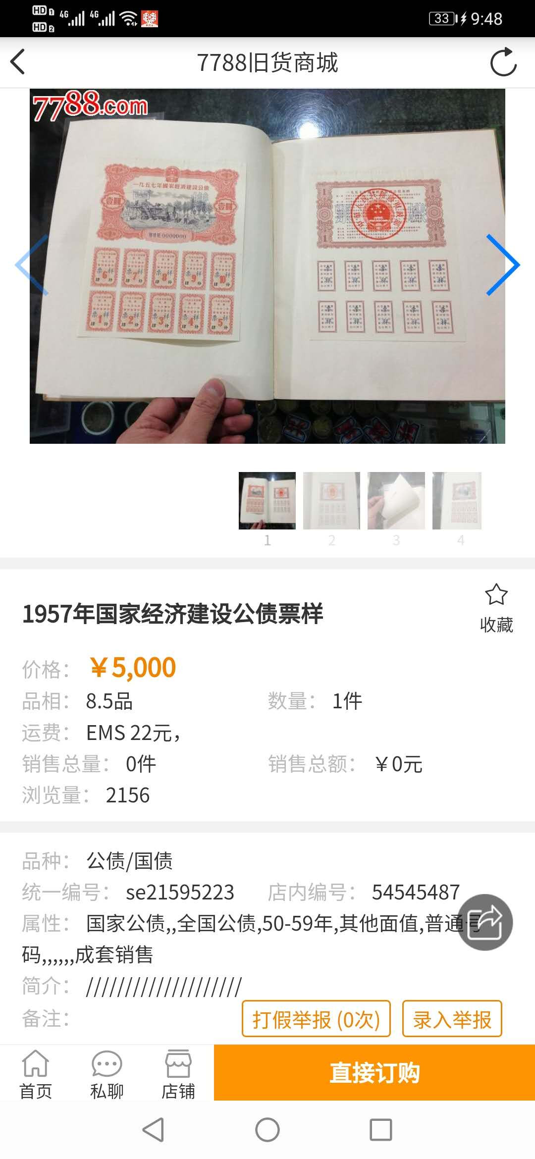 【鲸贝乐淘】千字文·第“交友投分，切磨箴规”号拍卖 【1957年建设公债票样全套】04012编号全同，全套12张，加1956年100元背面一张，7品如图，难得好藏品