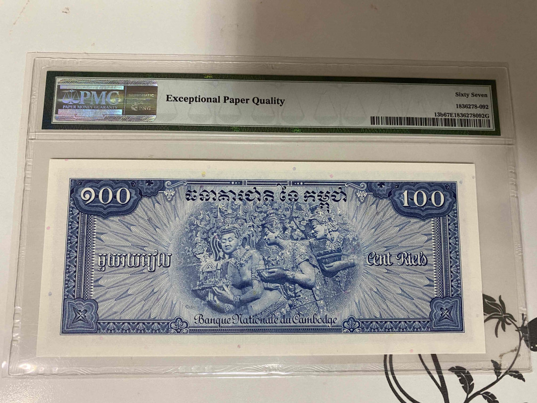 【收藏联盟】第160期拍卖——收官！（共81拍） 柬埔寨 1956-72年 100瑞尔 PMG67EPQ 