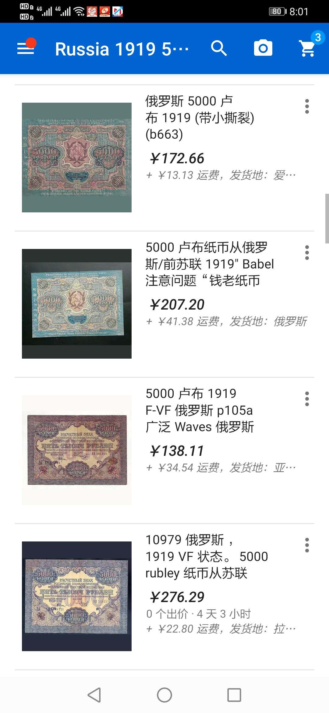 【鲸贝乐淘】千字文·第“交友投分，切磨箴规”号拍卖 【全方贫工之联合】1919年苏俄5000卢布，汉字币，爱藏45分