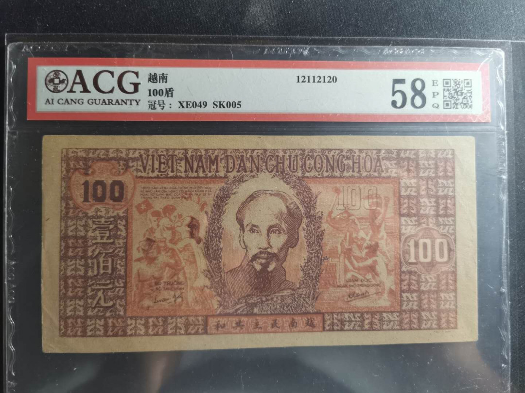 【鲸贝乐淘】千字文·第“交友投分，切磨箴规”号拍卖 【越南🇻🇳 】解放区1948年100盾，爱藏58E，高分难得