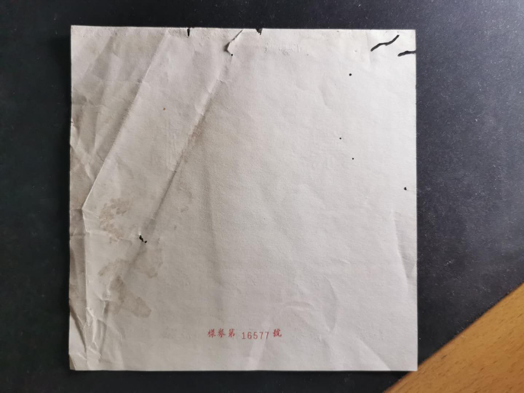 【鲸贝乐淘】千字文·第“交友投分，切磨箴规”号拍卖 【1957年建设公债票样全套】04012编号全同，全套12张，加1956年100元背面一张，7品如图，难得好藏品