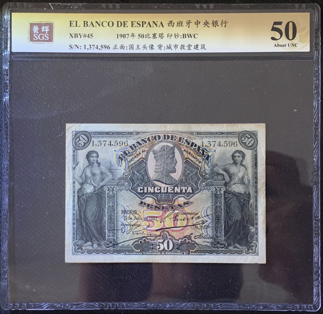 紫瑗钱币——微拍第99期—纸币场 西班牙 1907年 王国时期 50比塞塔 美评 SGS 50  少见