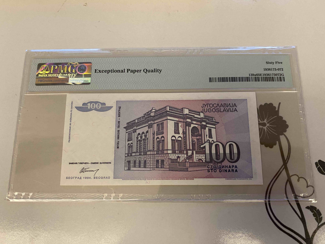 【收藏联盟】第160期拍卖——收官！（共81拍） 南斯拉夫 1994年 100第纳尔 PMG65EPQ 