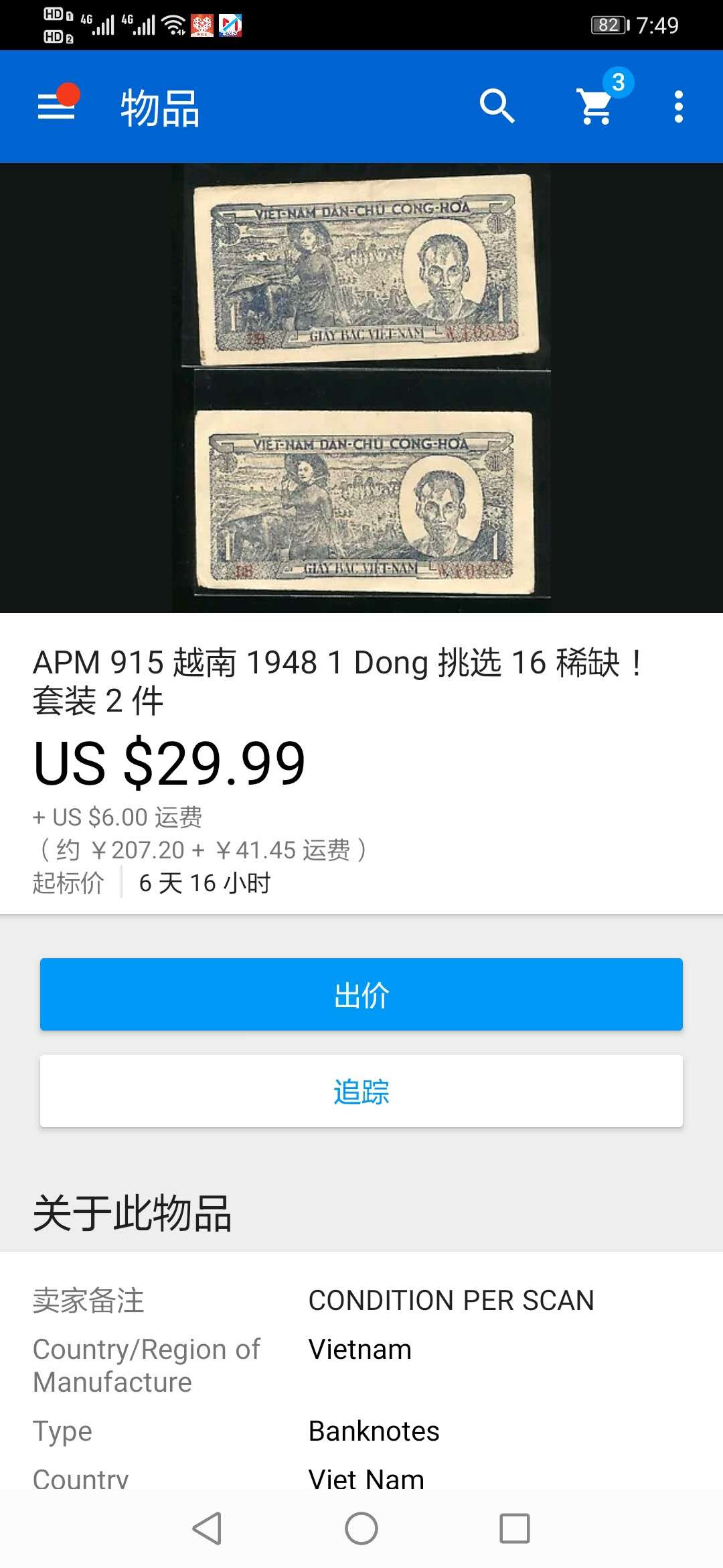 【鲸贝乐淘】千字文·第“交友投分，切磨箴规”号拍卖 【越南🇻🇳 】1948年1盾，PMG58 ，高分难得