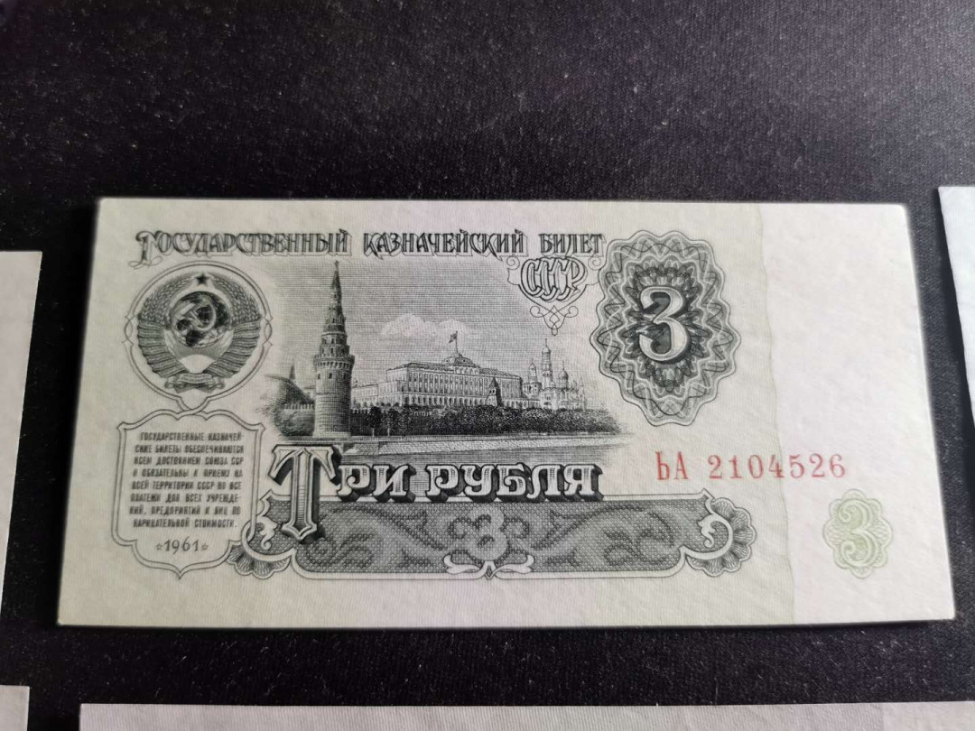 【鲸贝乐淘】千字文·第“交友投分，切磨箴规”号拍卖 【苏联】1961年全套7张，1-100卢布，药水洗过，AUNC 品相