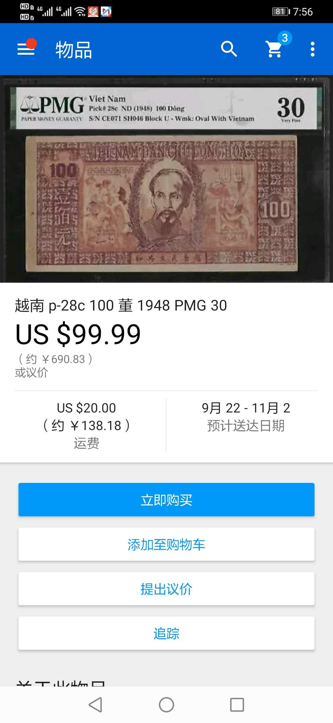 【鲸贝乐淘】千字文·第“交友投分，切磨箴规”号拍卖 【越南🇻🇳 】解放区1948年100盾，爱藏58E，高分难得