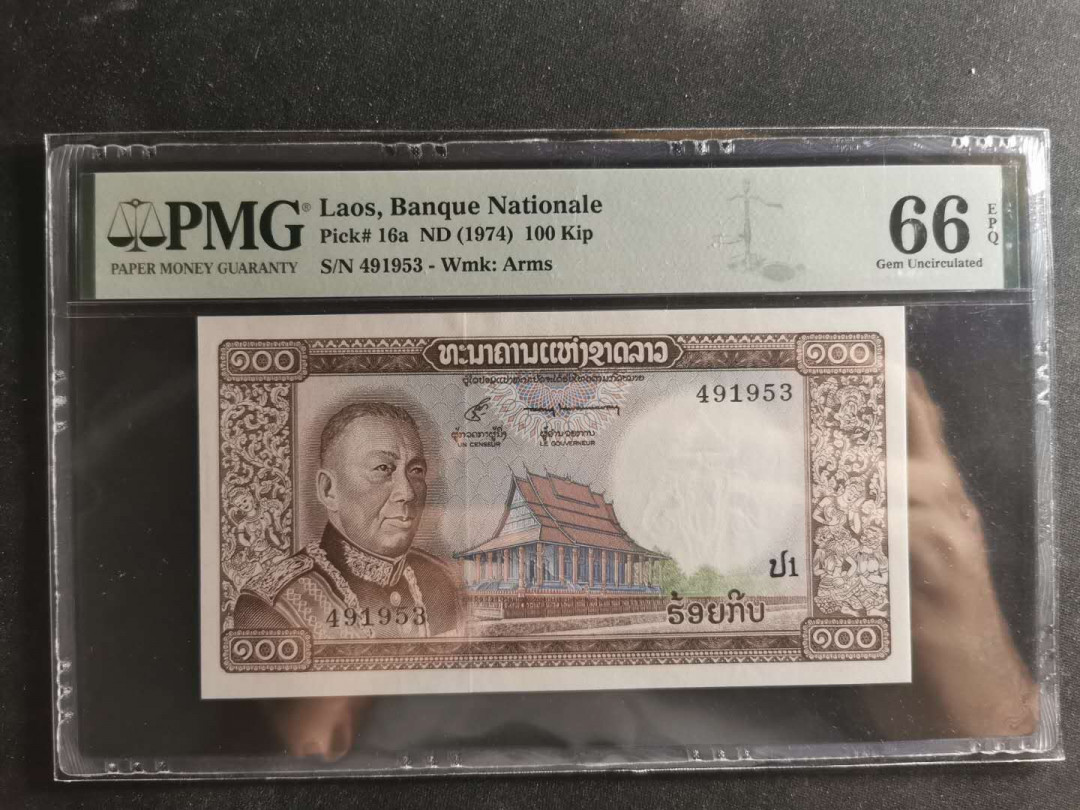 【鲸贝乐淘】千字文·第“交友投分，切磨箴规”号拍卖 【老挝🇱🇦 】1974年100基普，PMG66e
