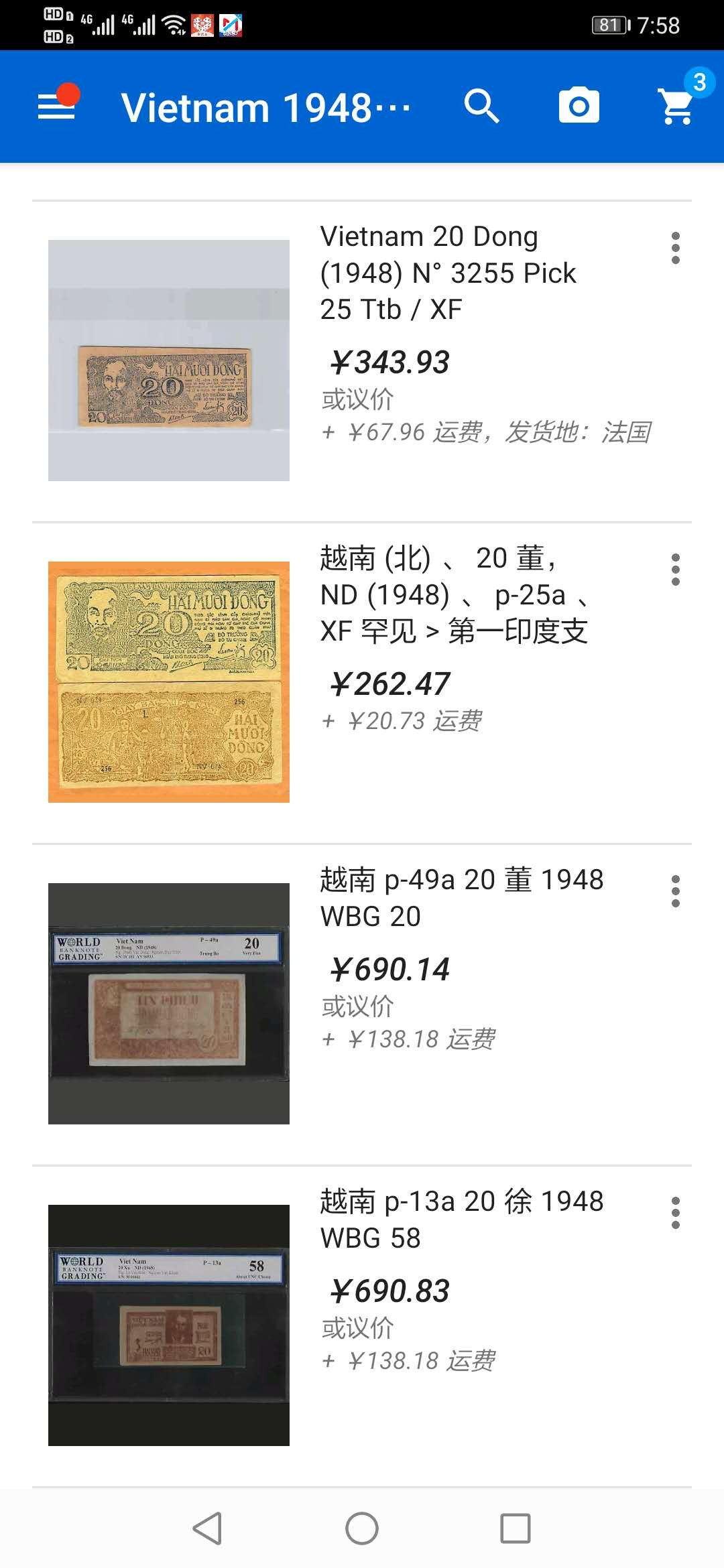 【鲸贝乐淘】千字文·第“交友投分，切磨箴规”号拍卖 【越南🇻🇳 】解放区草纸币1948年20盾，PMG30