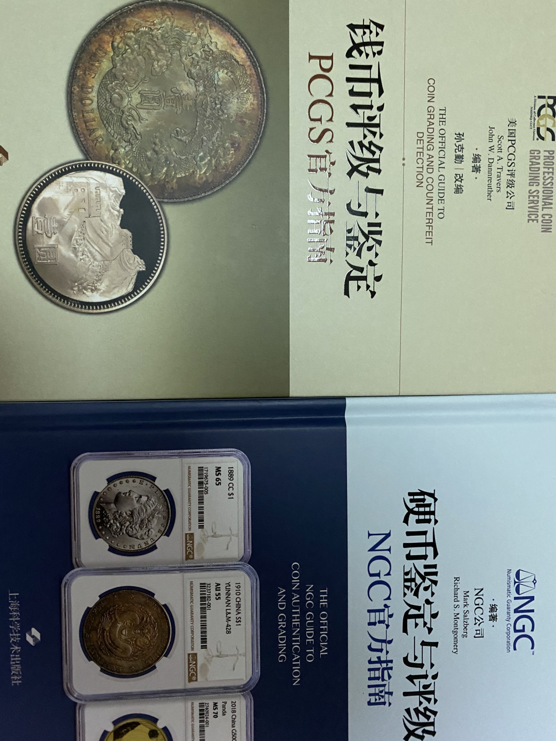 CSIS-GREAT评级精品钱币拍卖第五十一期 ngc pcgs 两本书