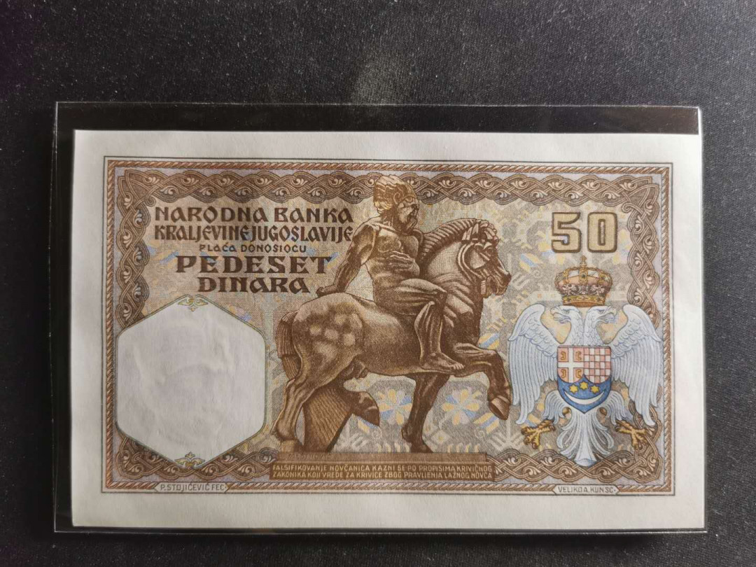 【鲸贝乐淘】千字文·第“交友投分，切磨箴规”号拍卖 【南斯拉夫】1931年50第纳尔，全新全品UNC ，稀有难得