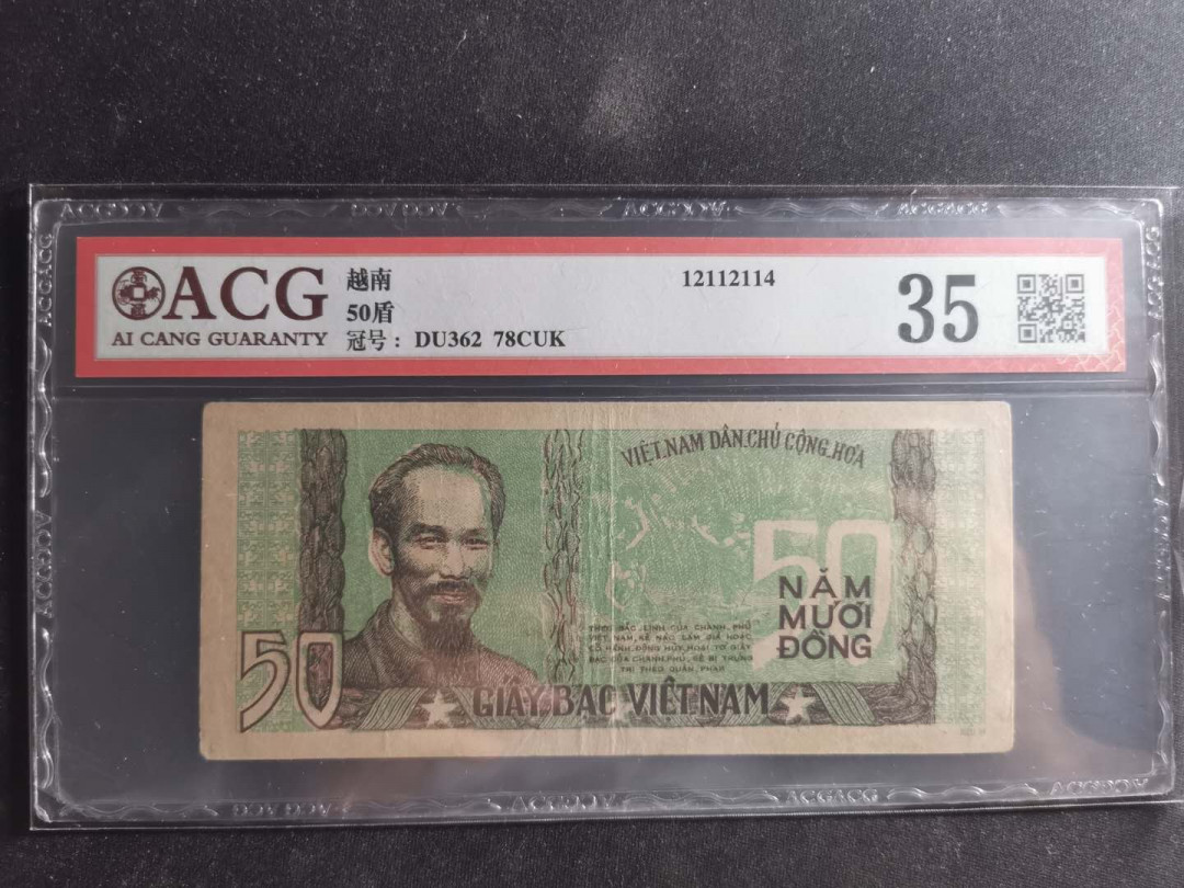 【鲸贝乐淘】千字文·第“交友投分，切磨箴规”号拍卖 【越南🇻🇳 】解放区1953年50盾，微笑的胡志明，爱藏35，稀有版本