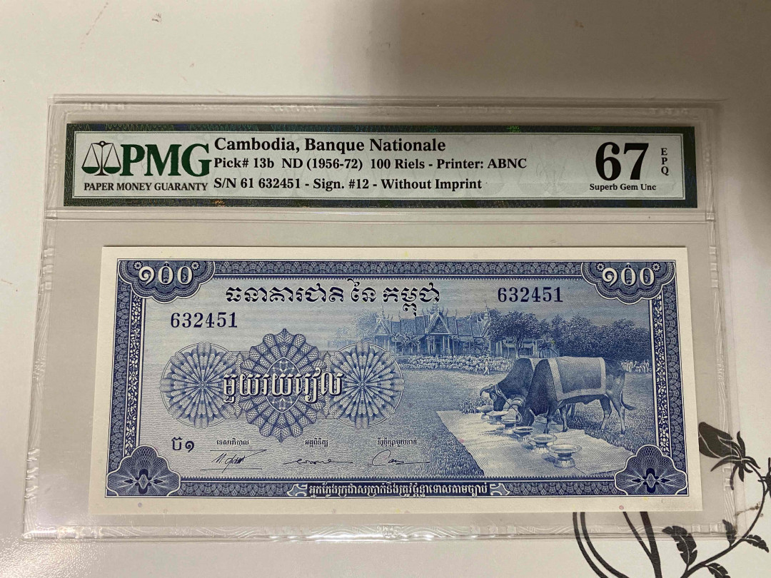【收藏联盟】第160期拍卖——收官！（共81拍） 柬埔寨 1956-72年 100瑞尔 PMG67EPQ 