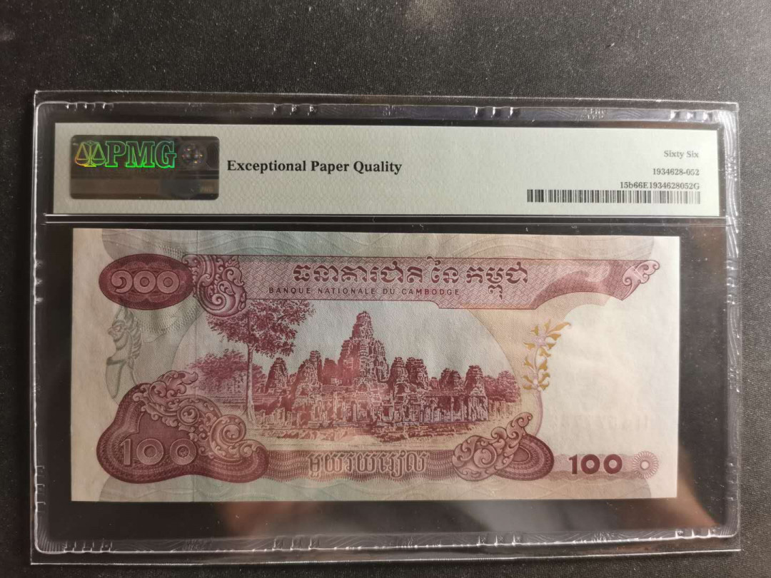 【鲸贝乐淘】千字文·第“交友投分，切磨箴规”号拍卖 【柬埔寨🇰🇭 】1973年100瑞尔，PMG66E 