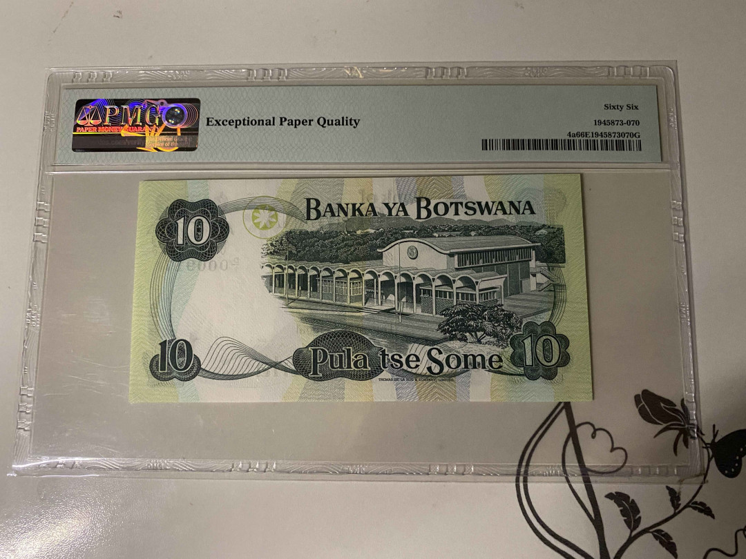 【收藏联盟】第160期拍卖——收官！（共81拍） 博茨瓦纳 1976年 10普拉 PMG66EPQ 3位小号