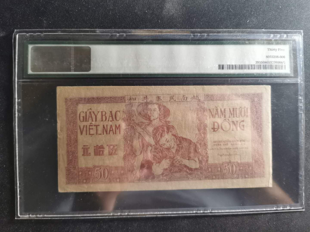 【鲸贝乐淘】千字文·第“交友投分，切磨箴规”号拍卖 【越南🇻🇳 】1952年50盾，PMG35分