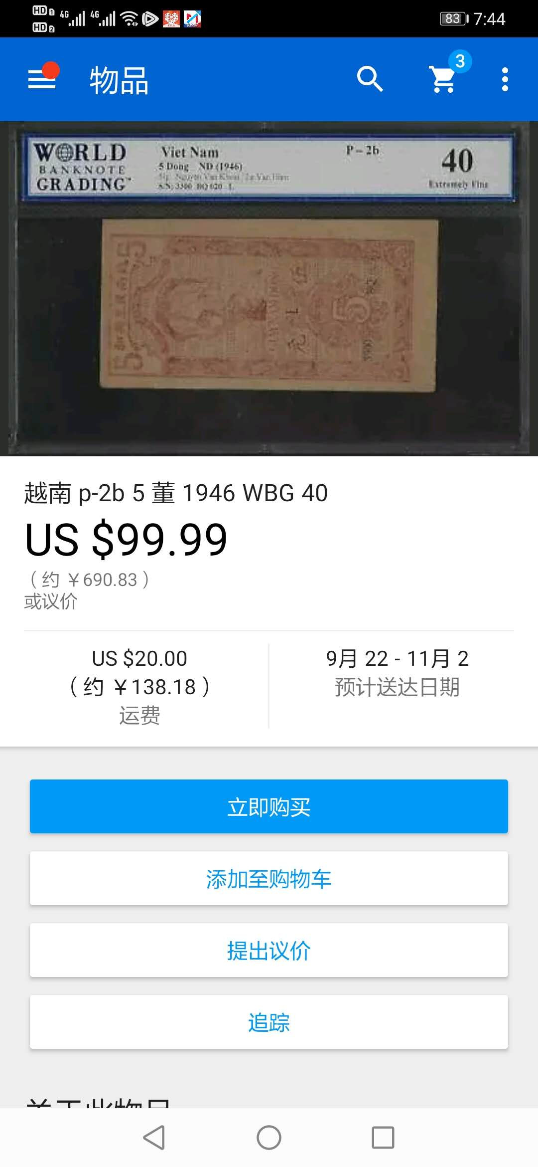 【鲸贝乐淘】千字文·第“交友投分，切磨箴规”号拍卖 【越南🇻🇳 】1946年5盾，PMG40分，解放区草纸币