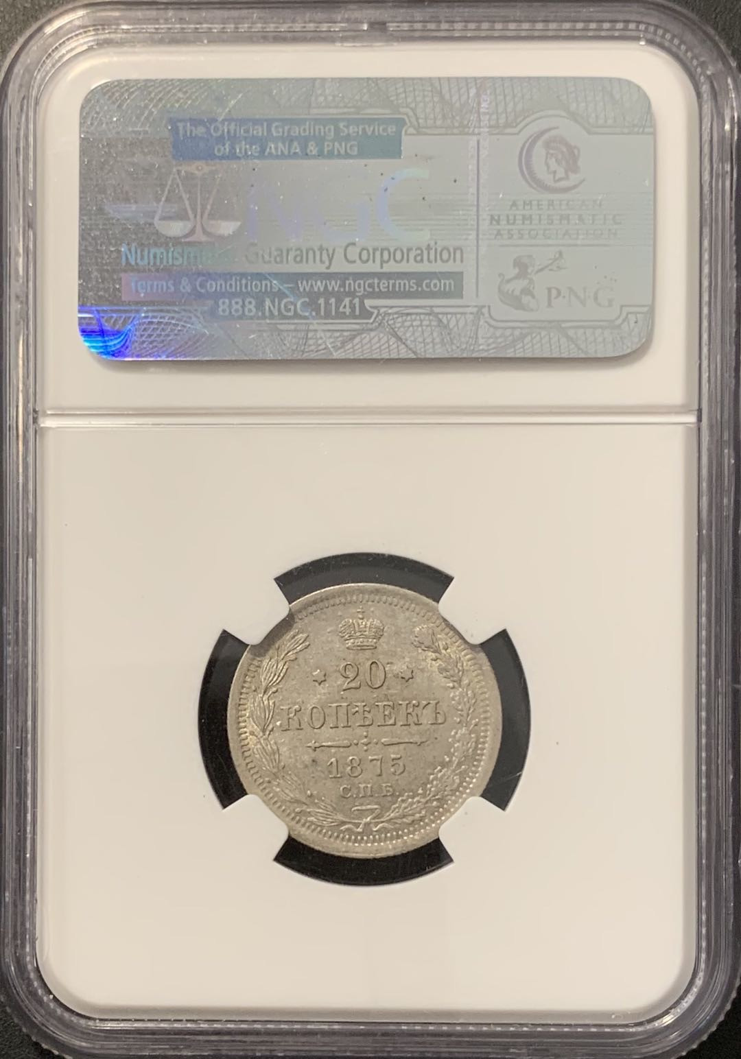 紫瑗钱币——微拍第100期 沙俄 1875年 亚历山大二世 20戈比 NGC MS62